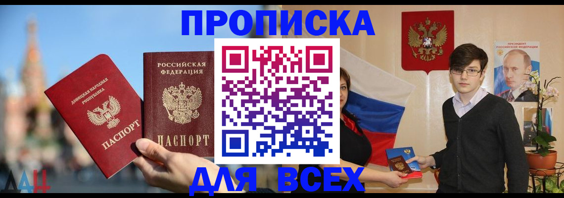 прописка в Твери