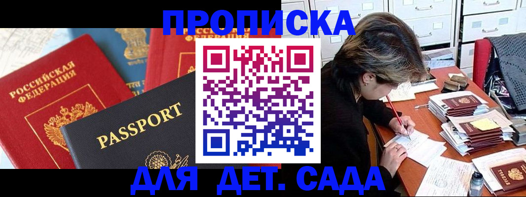 прописка 2025 в Твери